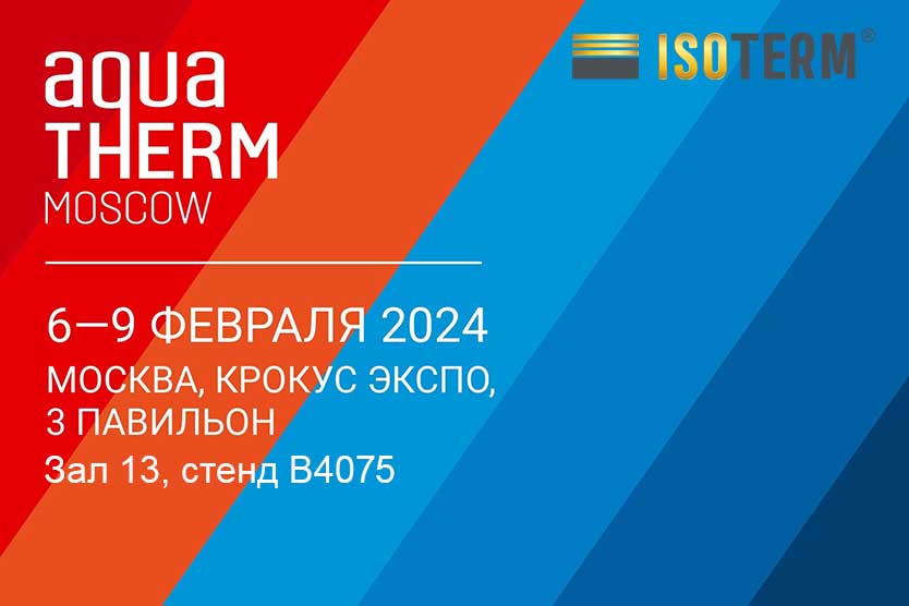We invite you to our stand at Aquatherm Moscow 2024!