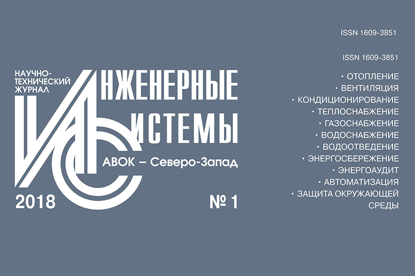 Комментарий генерального директора АО "Фирма Изотерм" Нестеровой В.С. в журнале "Инженерные системы" 