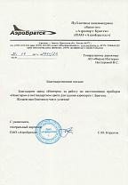 Feedback received from “Bratsk Airport” PC