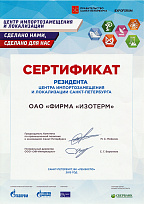 St. Petersburg Import Substitution and Localization Centre resident certificate