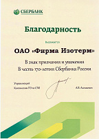 Appreciation letter, as a token of recognition and respect, in honor of the 170th anniversary of Sberbank of Russia