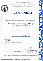 Certificate of Conformity with SMK GOST ISO 9001-2015 RU